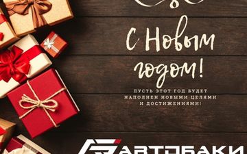 С Новым 2024 годом!