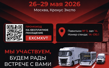 Компания «АвтоБаки» примет участие в выставке COMvex-2026